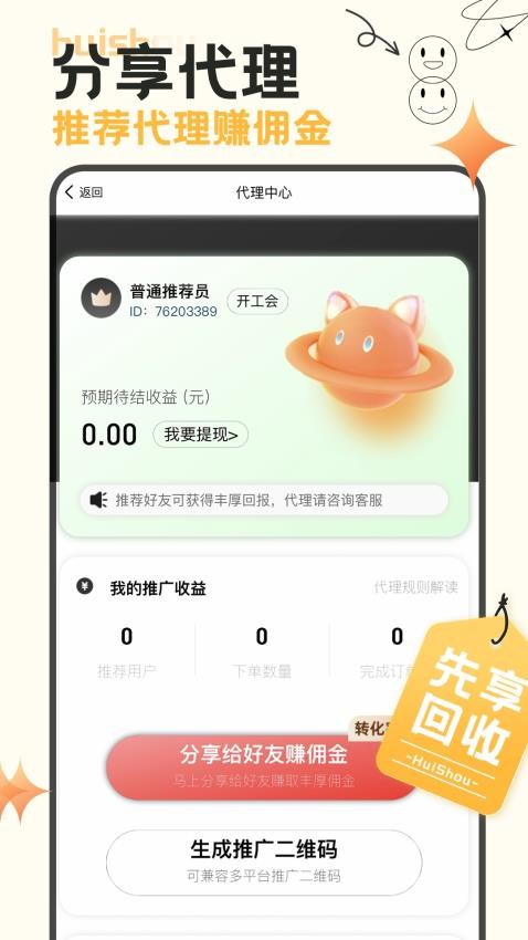先享信用回收最新版 截图4