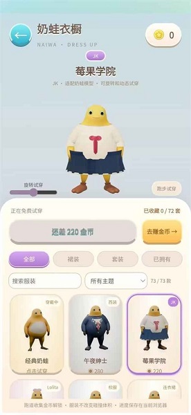 奶蛙快跑 截图5
