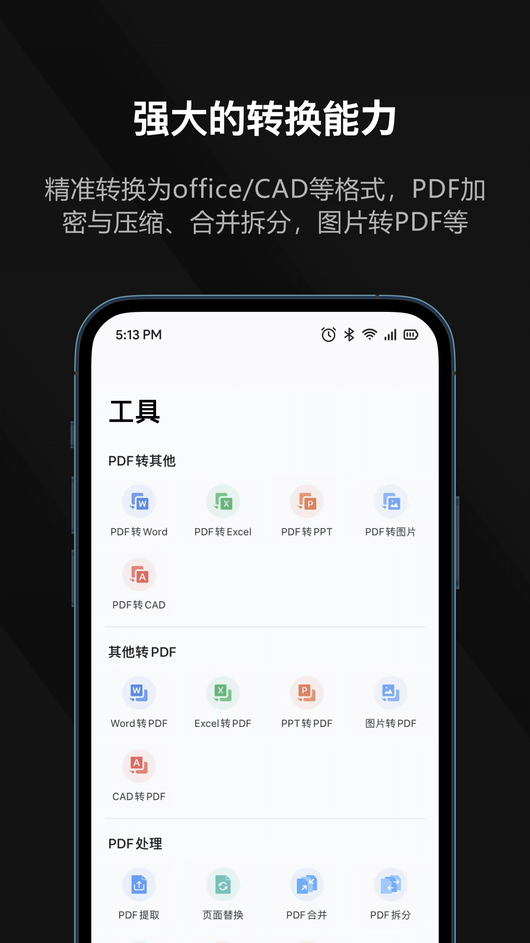 迅读PDF手机版 截图2