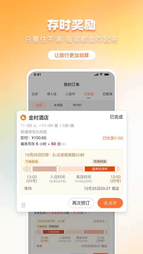 金时房客app 截图3
