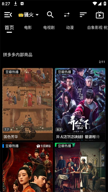 白象影視手機版 截圖3