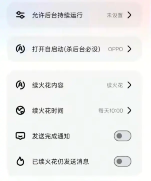 夜航火花助手 截图3