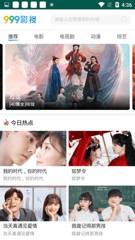 999家庭影院安卓版 截圖3
