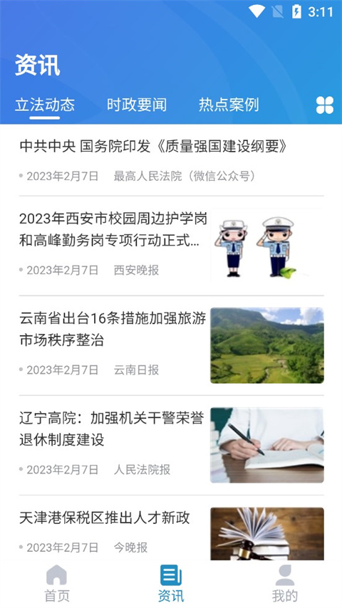 北大法宝app 截图3