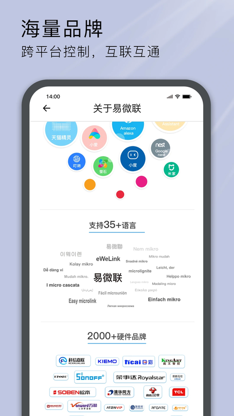 易微联 截图3