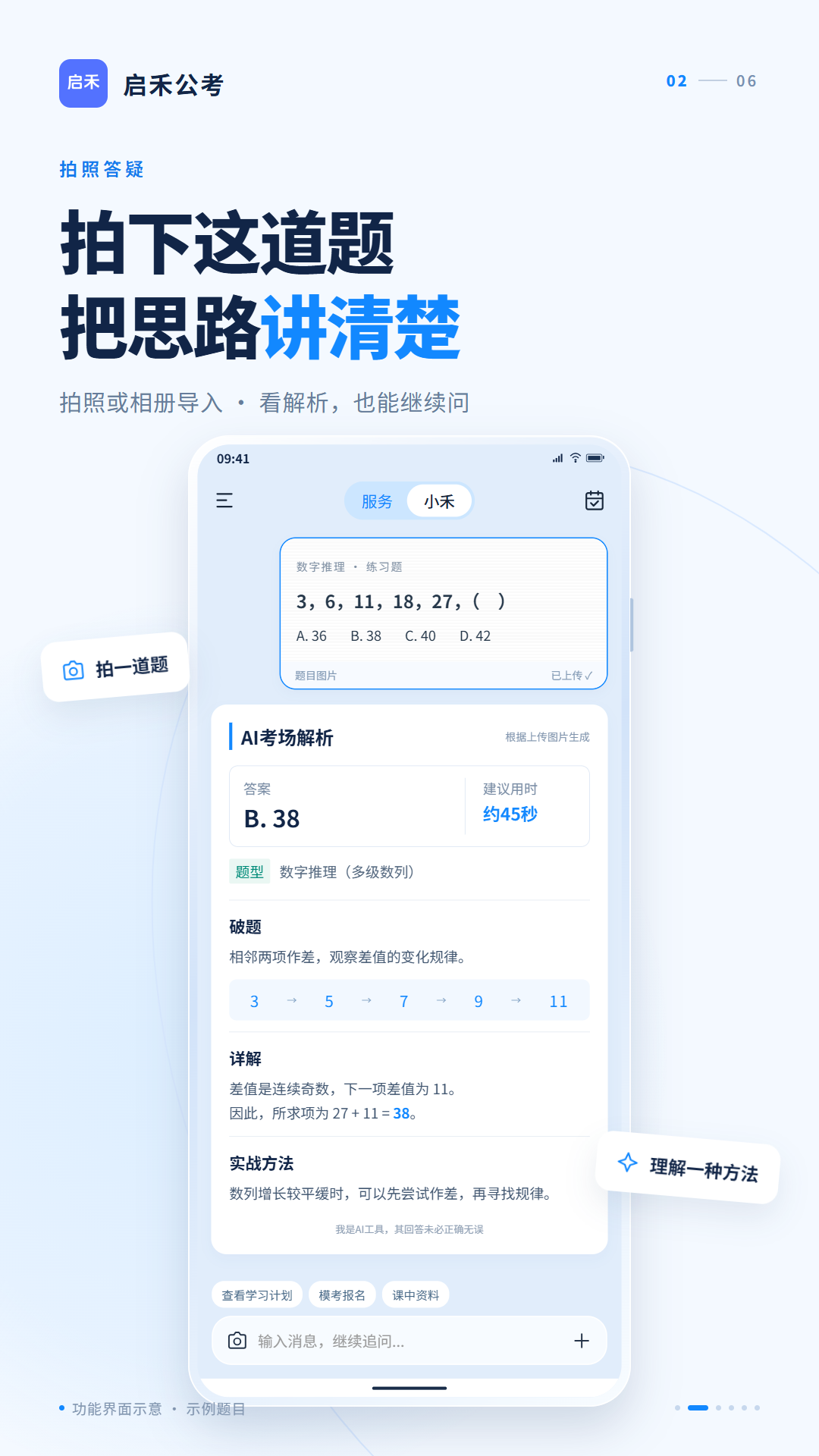 启禾公考 截图4