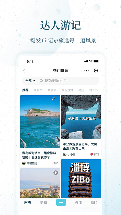 云游齐鲁app 截图1