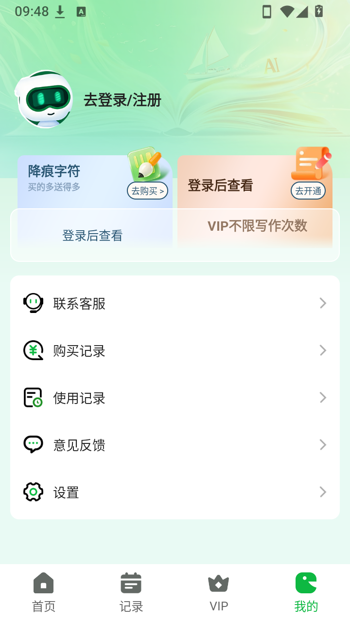 智能文稿降痕 截图2