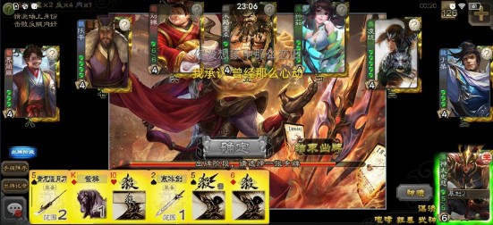 三國殺單機自制版 4.0.5 截圖2