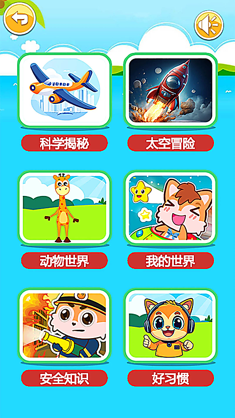宝宝听世界 截图1