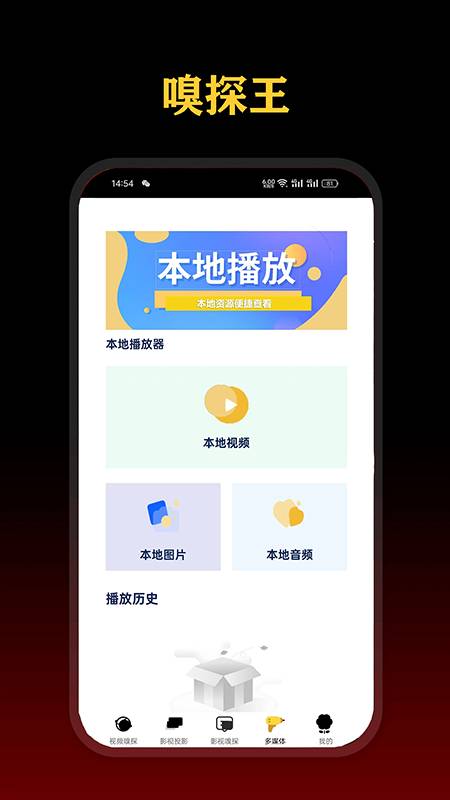 影视嗅探王 截图3
