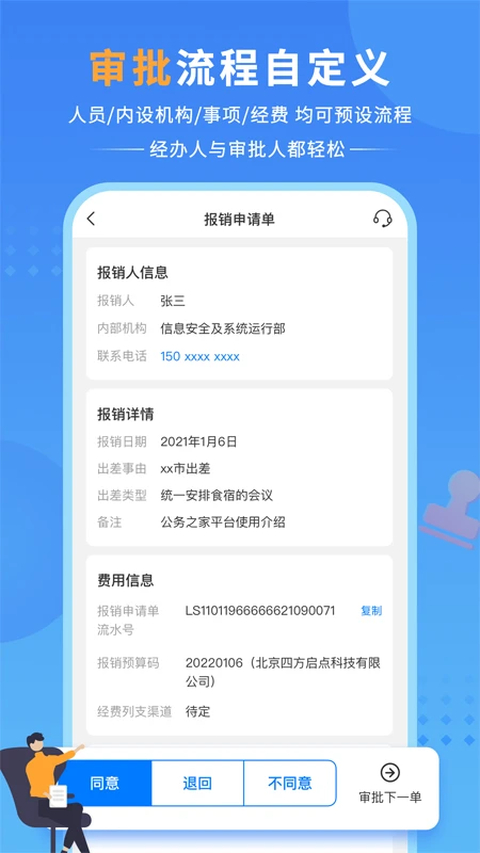 公务之家app 截图5