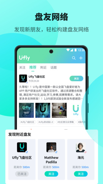 ufly飞盘软件 截图2