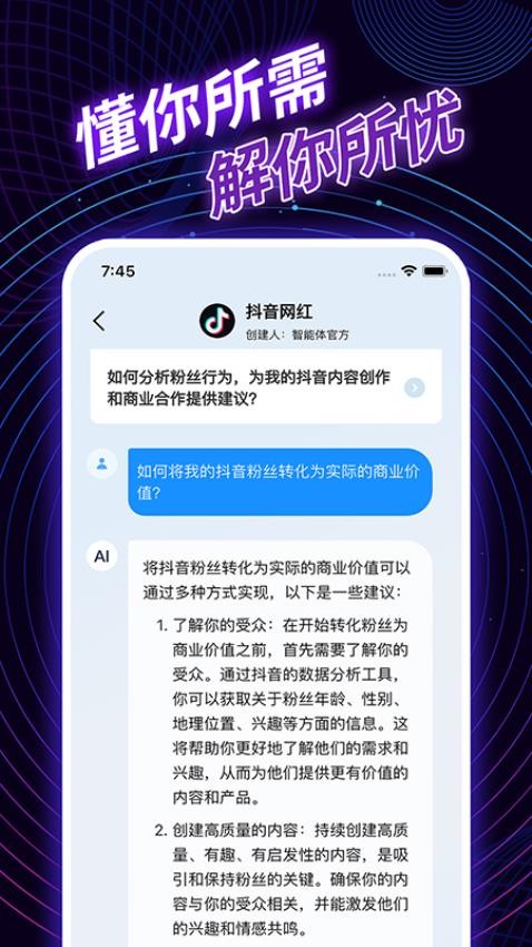 AI智能体手机版 截图1