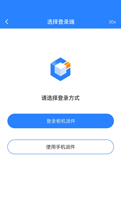 云柜快递员app 截图1