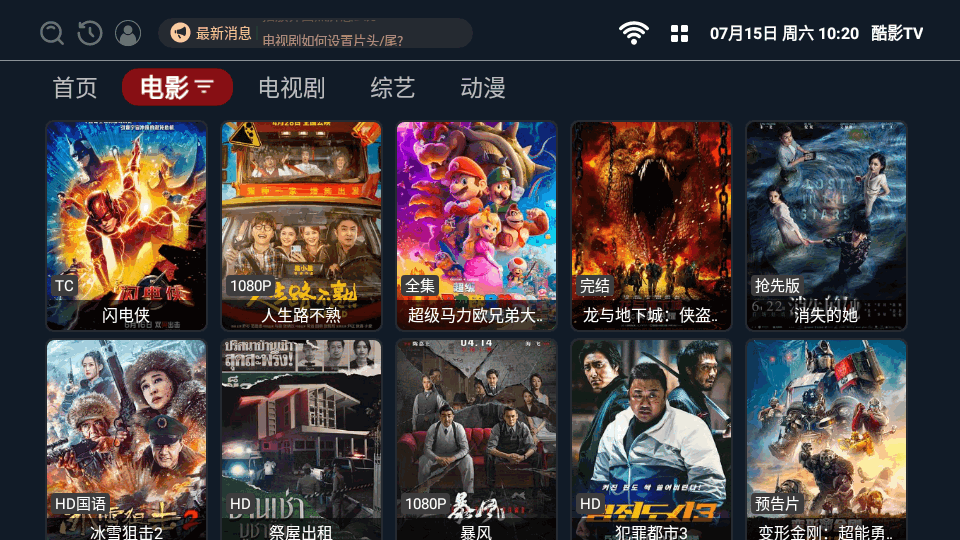 酷影tv安卓版 截圖4