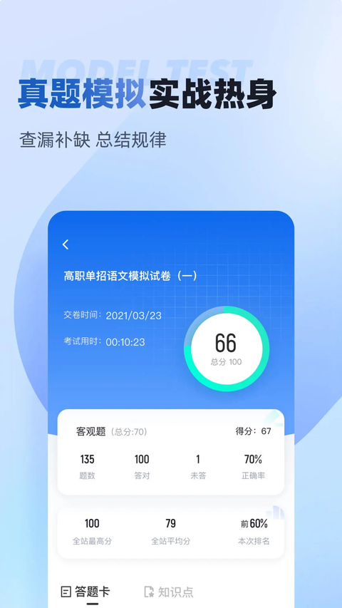 职教高考聚题库App 截图2