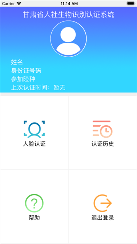 甘肅人社app 截圖1