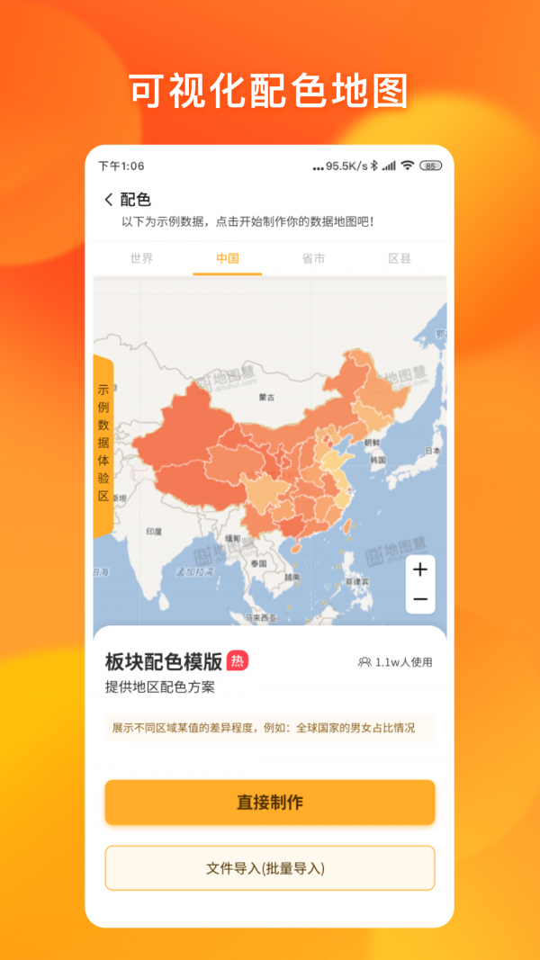 地圖編輯器 截圖2