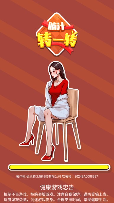 腦汁轉一轉 1