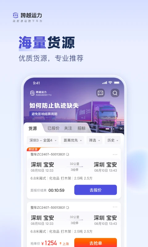 跨越运力司机端 截图1