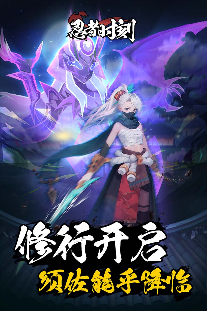 忍者时刻 截图1