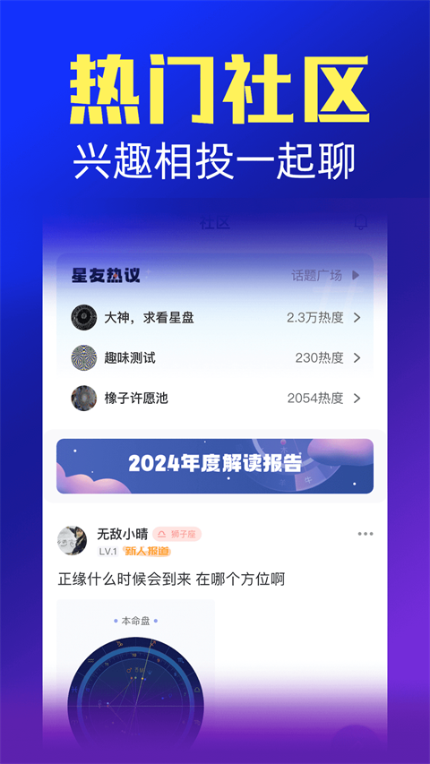橡子星座手機版 截圖1