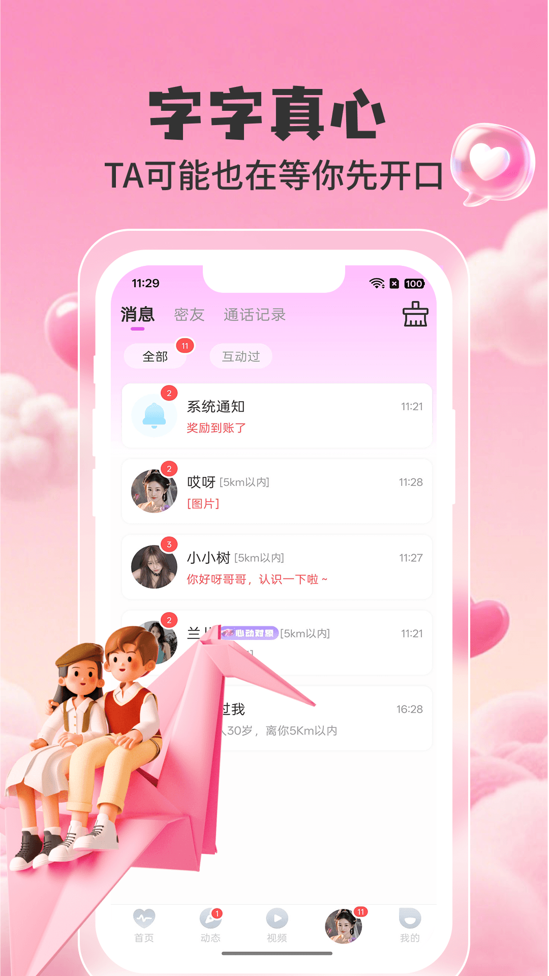 闪甜正版 截图1