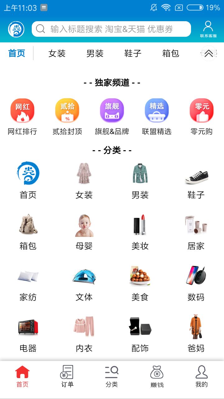 领券返利 截图1