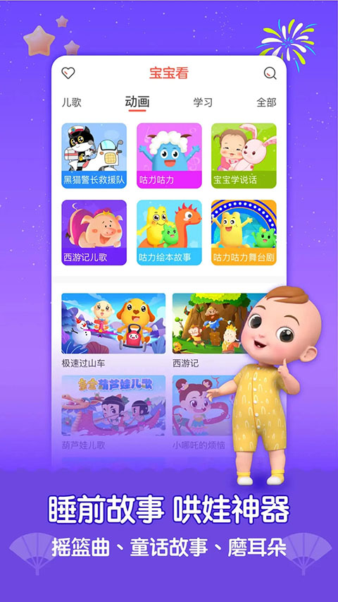 亲宝儿歌app 截图4