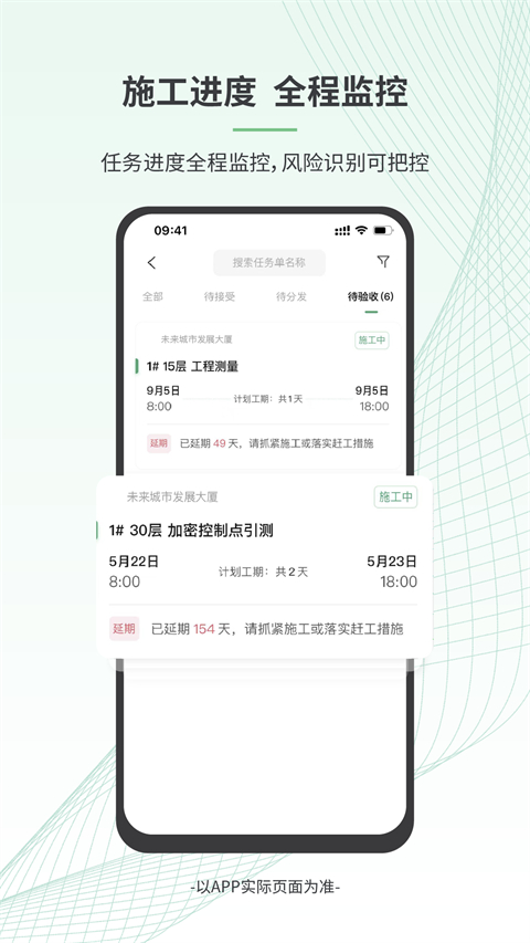 安心筑App 截图2
