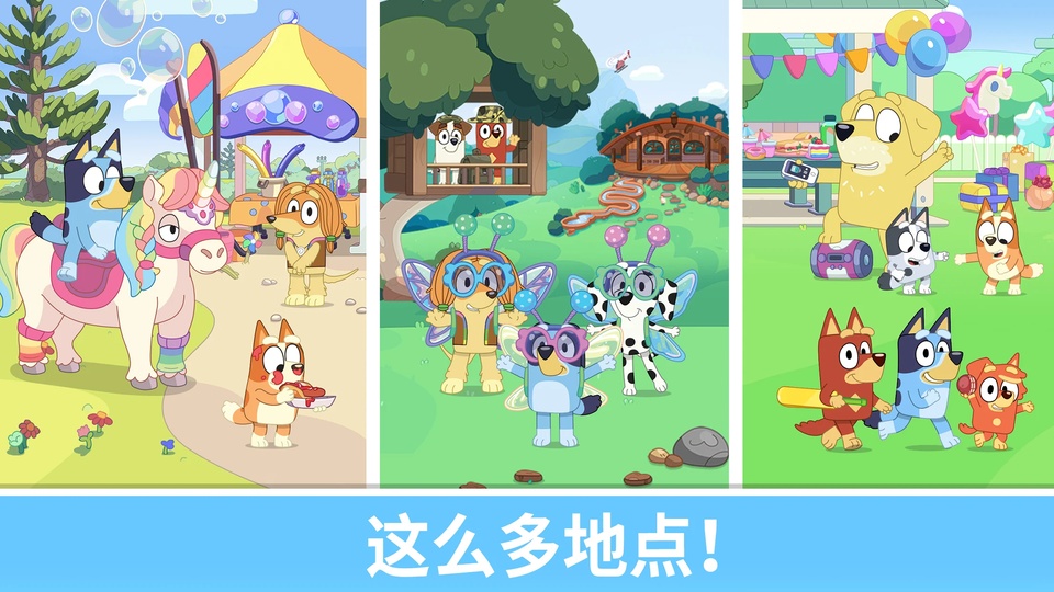 布鲁伊一起玩吧 截图1