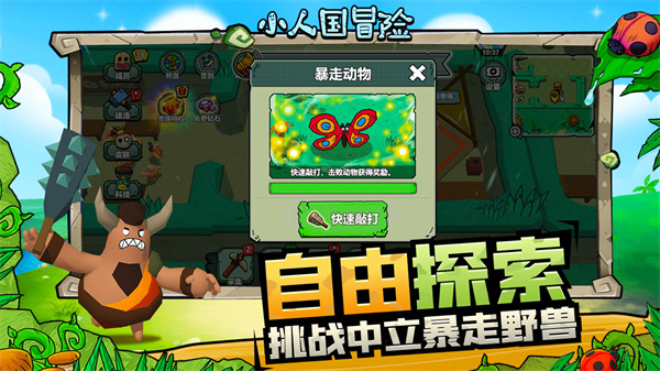 小人国冒险 截图4