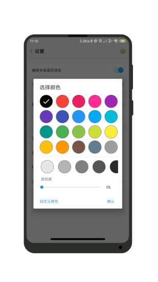 全面屏-虛擬按鍵軟件 截圖2