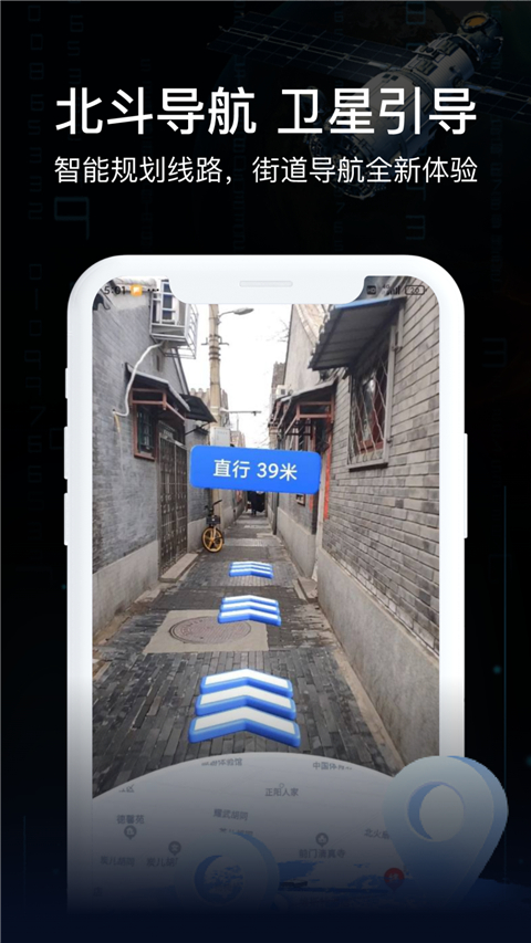 AR实景导航软件 截图1