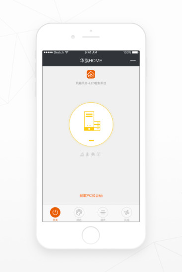 華旗home軟件 截圖3