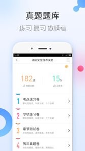 消防工程師隨身學(xué) 截圖4