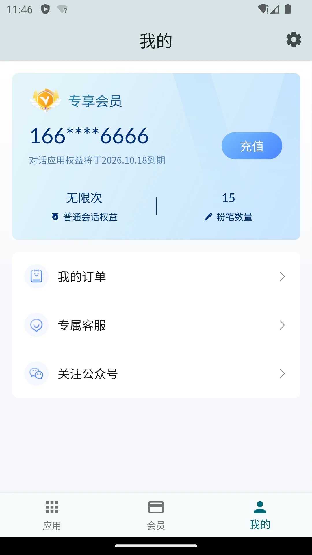 OurTeacher 截图4