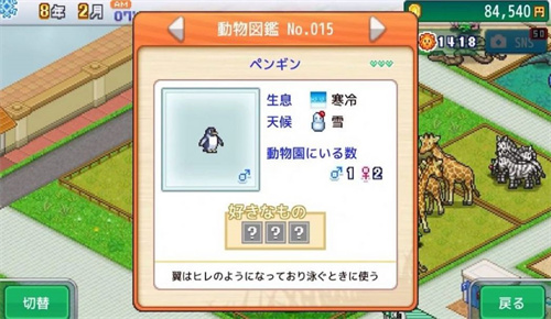 探險頑皮動物園安卓版 截圖3