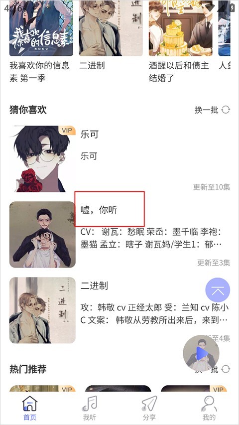 府聲fm廣播劇免費收聽 截圖4