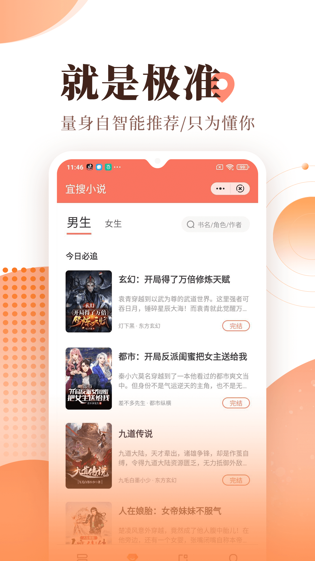 宜搜小说安卓版 截图2