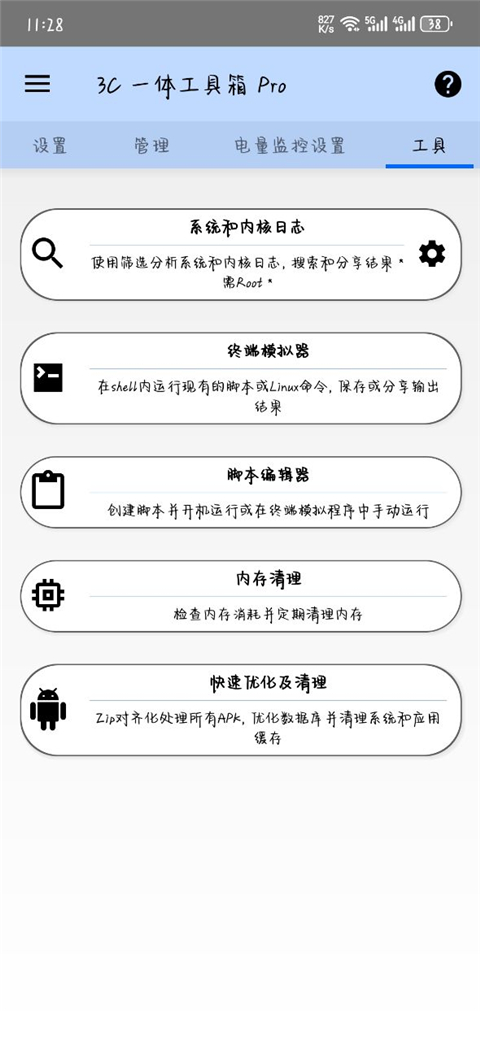 3C一體工具箱app官方 截圖3