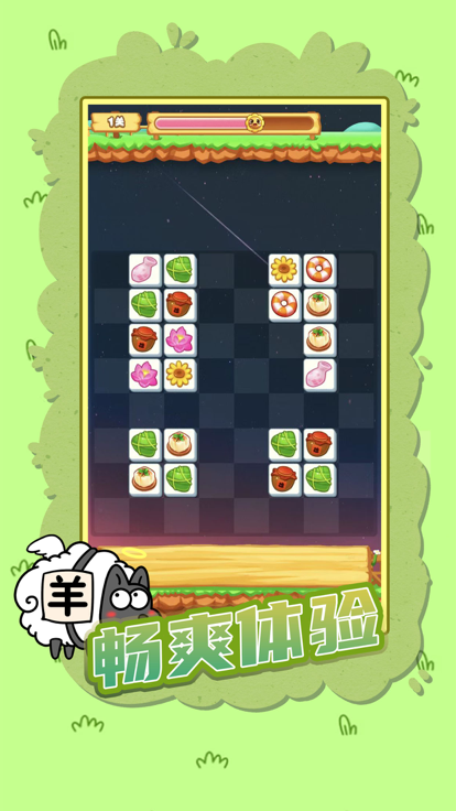 羊了個羊免廣告版 截圖2