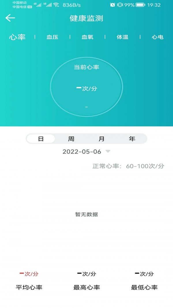 安瑜健康 截圖3