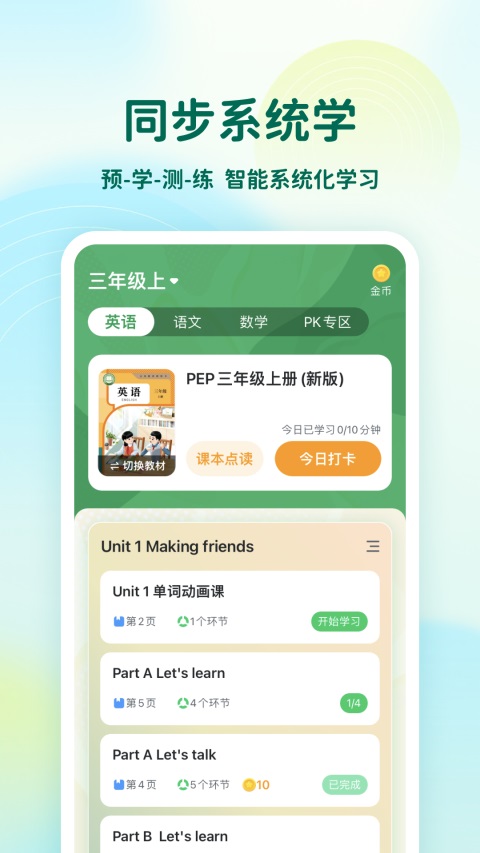 可可学堂App 截图1