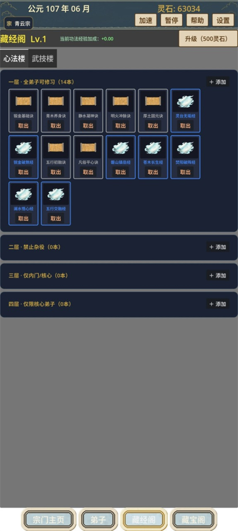 我的修仙宗门 截图1