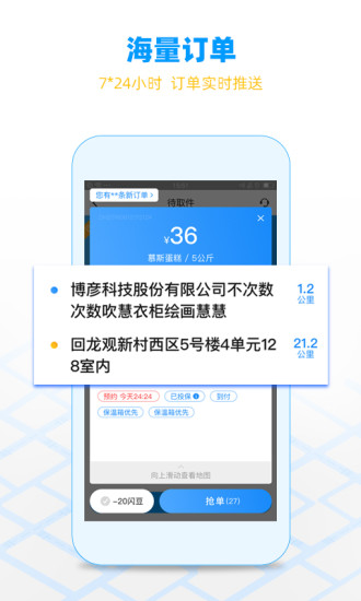 闪送骑士版(闪送员) 截图1