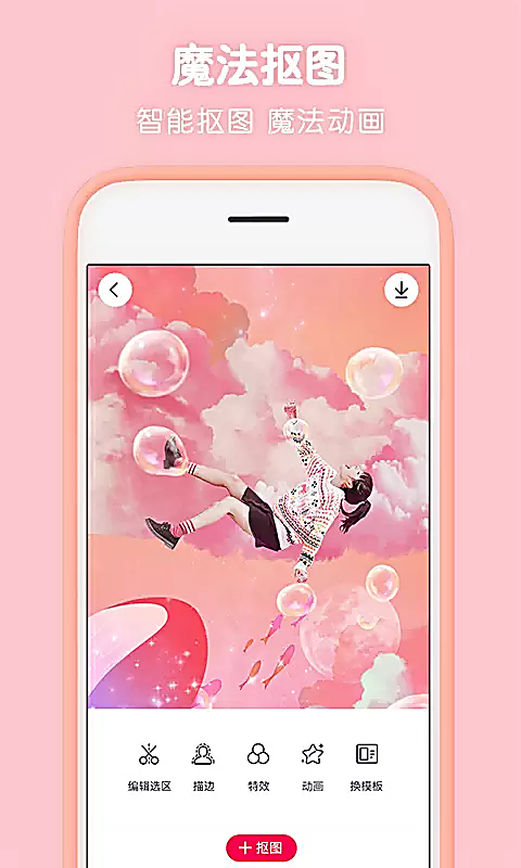 天天P图官方App 截图2