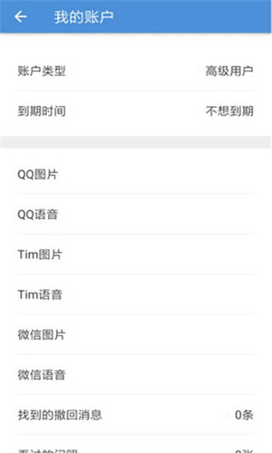 官方版防撤回神器 截圖2