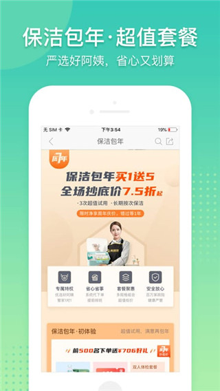 阿姨帮家政服务平台 截图2